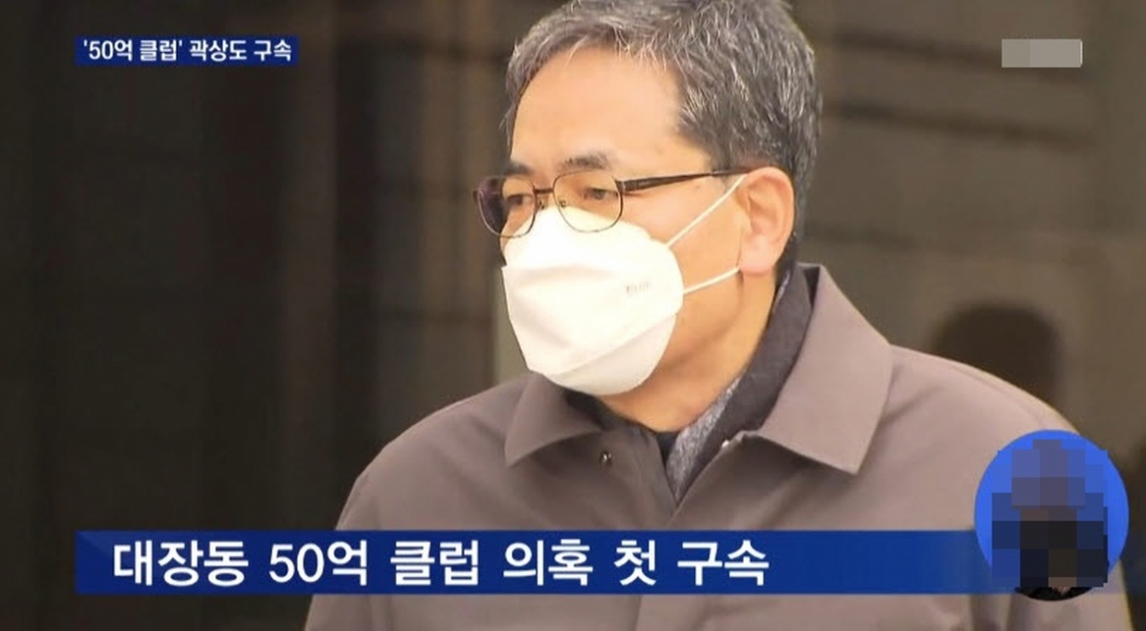 대장동과 관련해 '50억원을 수수한 의혹을 받아온 곽상도 전 의원이 4일밤 구속됐다. [사진=방송캡처]